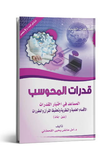 قدرات المحوسب