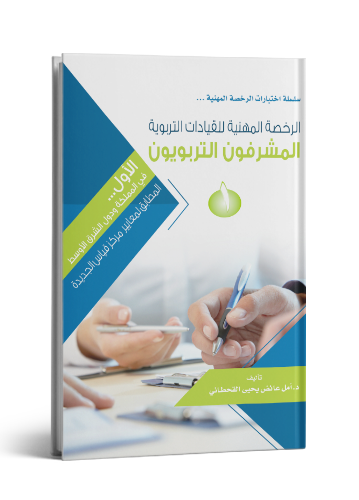 مشرفون تربويون