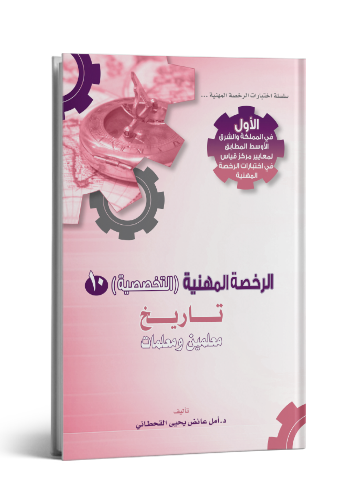 الرخصة المهنية في التاريخ