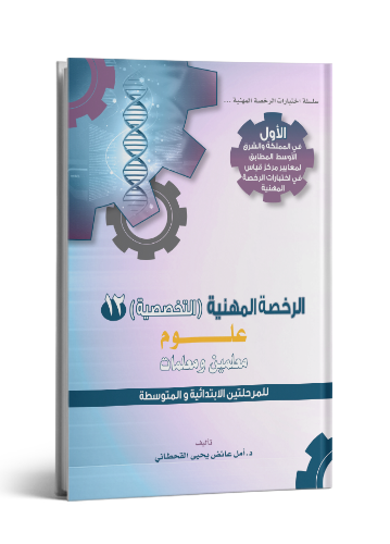 الرخصة المهنية في العلوم