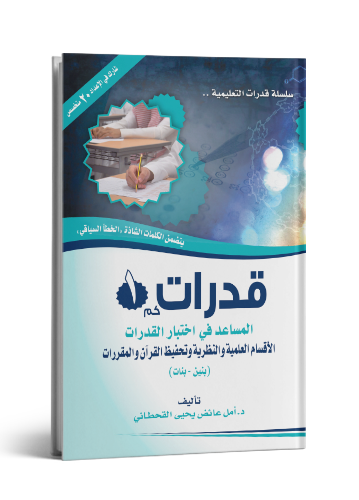 القدرات العامة