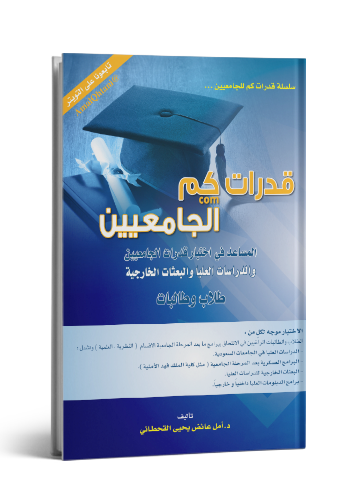 قدرات الجامعيين