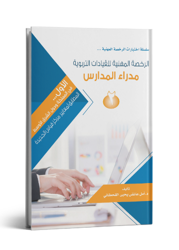 مدراء المدارس