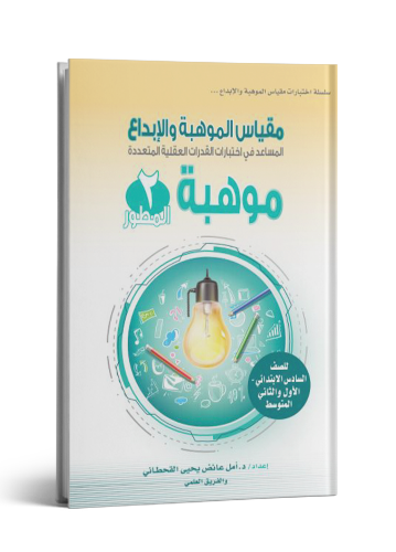موهبة المطور 2